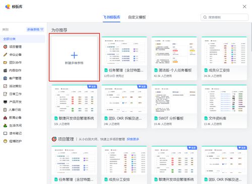 飛書多維表格 零API開發實現第三方應用無縫集成